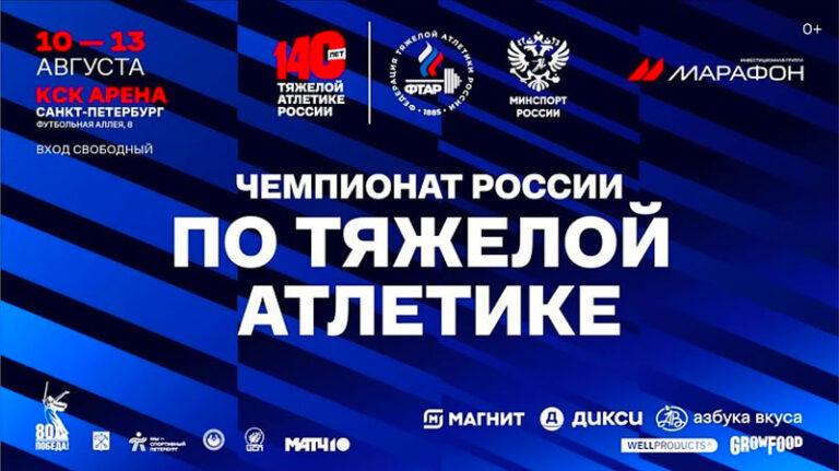 тяжел-атлет-чемп-росс