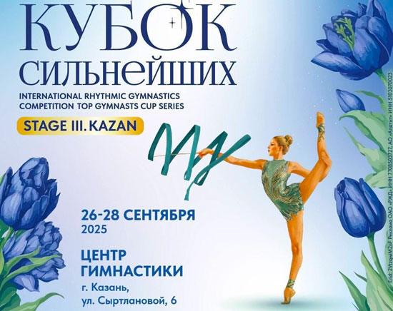 кубок-сильнеейших