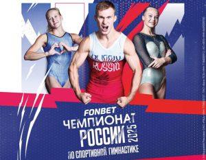 спортивная-гимнастика-чр