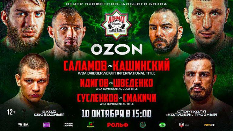 ахмат-озон