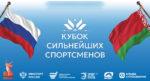 Кубок-сильнейших-спортсменов-2025