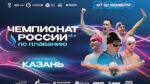 чр-плаван