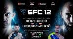 Shlemenko-FC-12