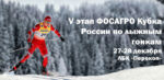Кубок-России-2025.-5-этап,-Кирово-Чепецк