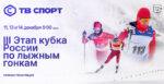 Кубок-России-2025.-III-этап,-Чусовой.