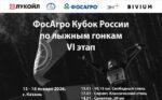 Кубок-России-2025.-VI-этап,-Казань