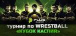 кубок-каспия-регбол