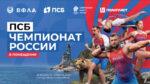 емпионат-России-2026--по-легкой-атлетике-в-помещении