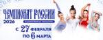 Художественная-гимнастика.-Чемпионат-России-2026