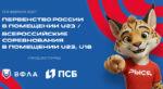 Первенства-России-2026-по-легкой-атлетике-в-помещении-U23