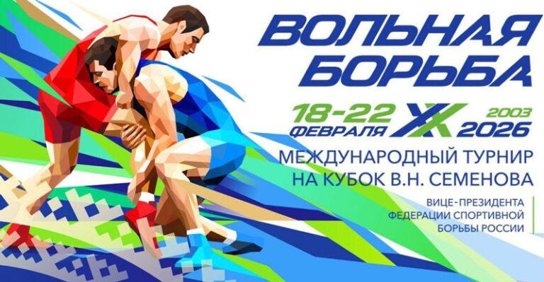Вольная-борьба-XX-Международный-турнир-Семенова
