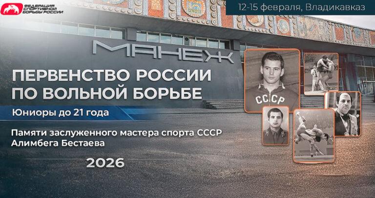 Вольная-борьба.-Первенство-России-U-21-в