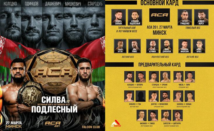 АСА-201