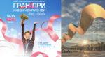 ГРАН-ПРИ-КАБАЕВОЙ-АЛИНЫ
