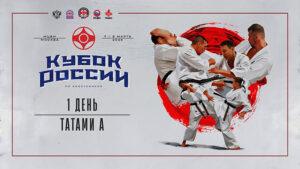 Киокусинкай.-Кубок-России-2026