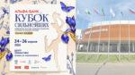 1-го-этапа-Кубка-Сильнейших-2026-по-художественной-гимнастике
