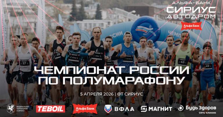 Чемпионат-России-по-бегу-на-шоссе-2026