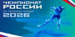 Чемпионат-России-по-лыжным-гонкам.-2026