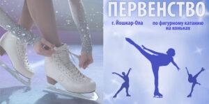 Фигурное-катание.-Первенство-России-2026-среди-девушек-и-юношей