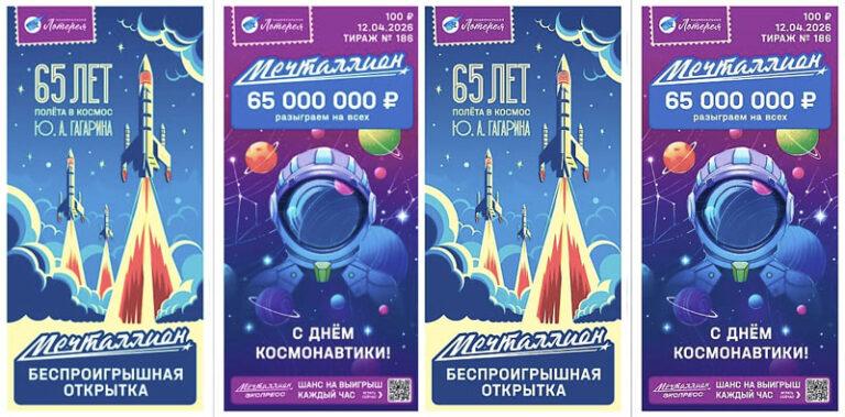 мечталлион-186-тираж
