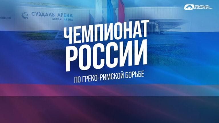 чр-по-греко-римской-борьбе-2026