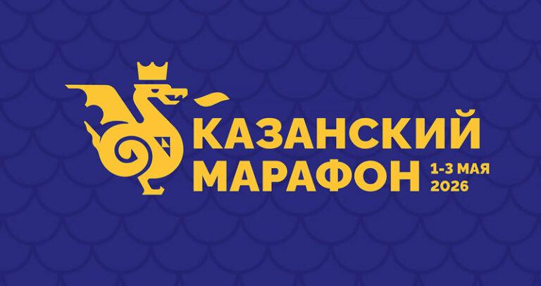 Казанский-марафон.-3-мая-2026.