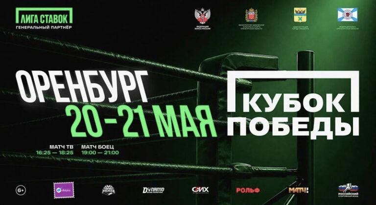 кубок-победы-2026-по-боксу