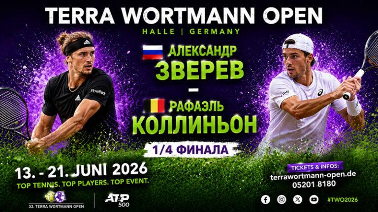Александр-Зверев---Рафаэль-Коллиньон.-1-4-финала-ATP-500-Галле.