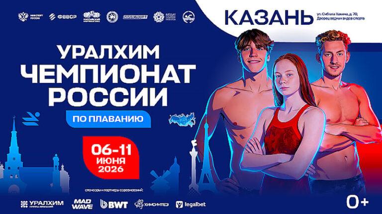 чр-2026-по-плаванию