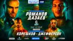 FIGHT-NIGHTS-138-Романов-vs-Дазаев