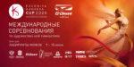 Художественная-гимнастика.-Evgeniya-Cup-2026