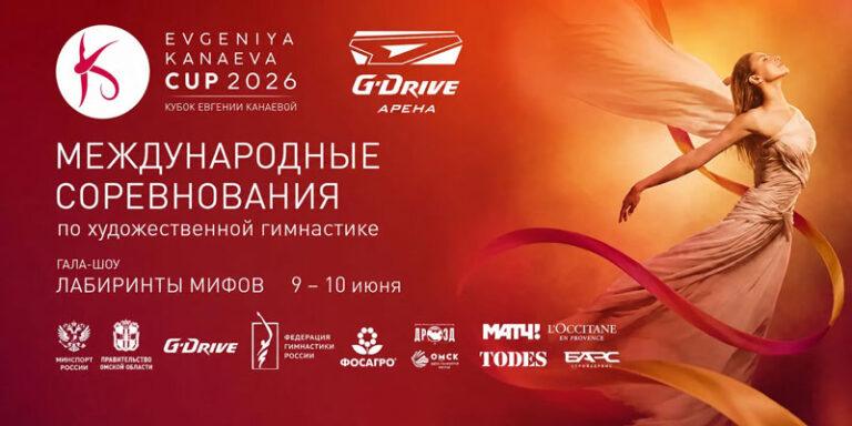 Художественная-гимнастика.-Evgeniya-Cup-2026