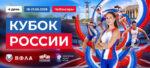Кубок-России-2026-по-легкой-атлетике