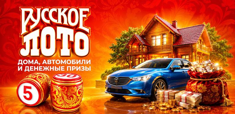 лотерея-русское-лото