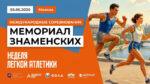 мемориал-братье-знаменских