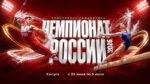 Спортивная-гимнастика.-Чемпионат-России-2026