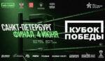 Суперфинал-Кубка-Победы-2026-по-боксу