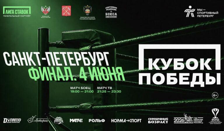 Суперфинал-Кубка-Победы-2026-по-боксу