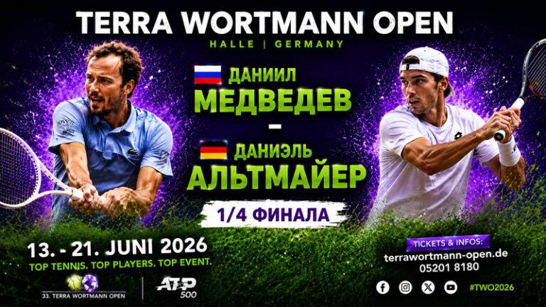 Теннис.-Даниэль-Альтмайер---Даниил-Медведев.-1-4-финала-ATP-500-Галле.