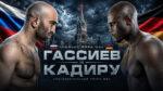 IBA.PRO-19-Гассиев-vs-Кадиру