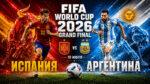 Матч-Испания---Аргентина.-Финал-Чемпионата-мира-по-футболу-FIFA-2026.-19-июля-2026.