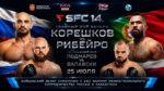Shlemenko-FC-14-Корешков-vs.-Рибейро
