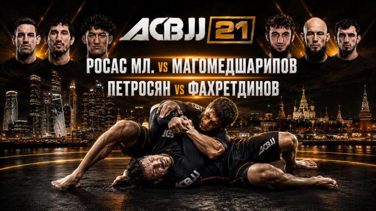 турнир-ACBJJ-21