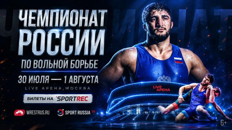 Вольная-борьба.-Чемпионат-России-2026.
