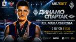 Бокс.-Динамо---Спартак.-Кубок-Малахбекова