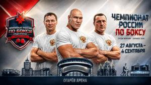 Чемпионат-России-2026-по-боксу