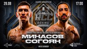 Финал-Гран-при-RCC--Минасов-vs-Согоян