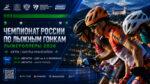 Лыжероллеры.-Чемпионат-России-2026
