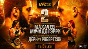 UFC-330--Махачев-vs-Гэрри