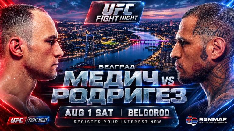 UFC-Белград-Медич-vs-Родригес